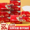 【吾家有喜好运连连❗️抽取式面巾纸】加厚加量喜庆抽纸国潮润蛇纳福新年限定20大包抽纸卫生纸柔软纸整箱实惠装中国红 商品缩略图0