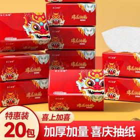 【吾家有喜好运连连❗️抽取式面巾纸】加厚加量喜庆抽纸国潮润蛇纳福新年限定20大包抽纸卫生纸柔软纸整箱实惠装中国红