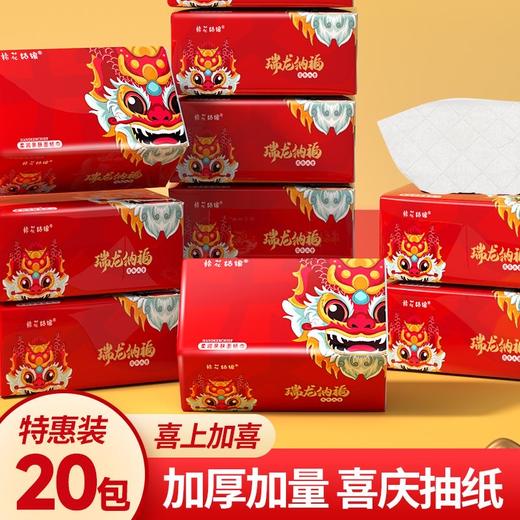 【吾家有喜好运连连❗️抽取式面巾纸】加厚加量喜庆抽纸国潮润蛇纳福新年限定20大包抽纸卫生纸柔软纸整箱实惠装中国红 商品图0