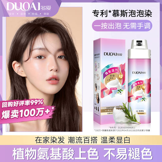 多爱云朵慕斯泡泡沫染发膏自己在家纯染发剂黑茶色女遮白发 商品图0