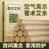 艾草苍术艾条熏屋艾灸两不误 商品缩略图0