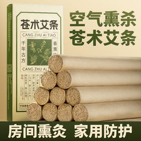 艾草苍术艾条熏屋艾灸两不误