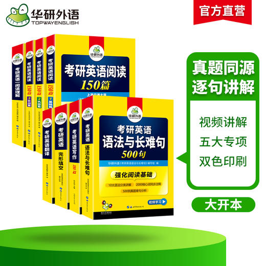 2025考研英语一 6品8本专项训练（完形填空+语法与长难句+写作+阅读+阅读理解B节+翻译） 可搭华研外语考研一历年真题 商品图1