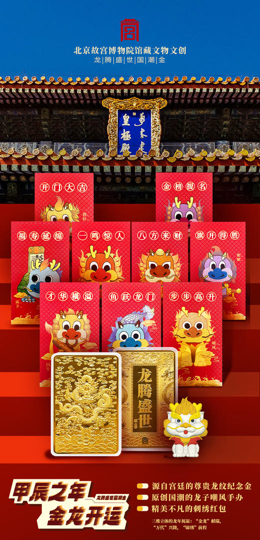 《龙腾盛世》国潮金大礼包 商品图3