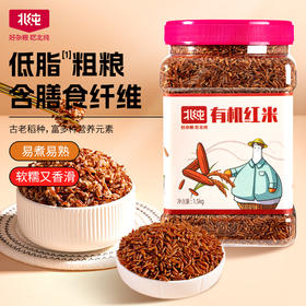 【北纯】有机红米 1.5kg（五谷杂粮 粗粮 红糙米 粥米搭档 大米伴侣 可溯源）