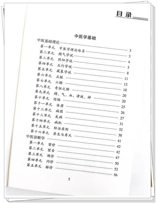 2024年中医执业助理医师资格考试医学综合考点速记突破胜经 田磊田博士 编著 中医职业医师考试 中国中医药出版社9787513284561 商品图3