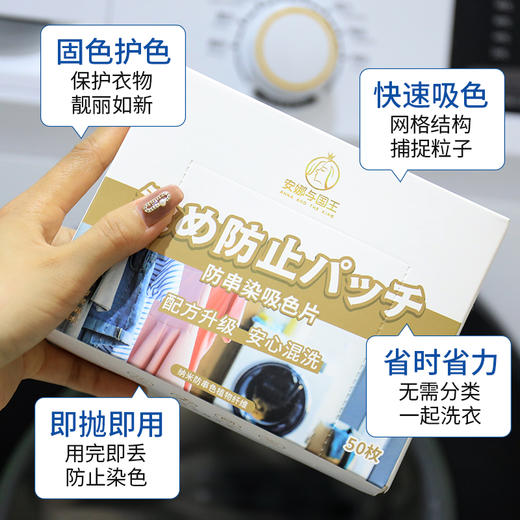 衣服防串色吸色片4盒装，共200片可用半年左右   洗衣新神器！超好用！ 懒人的最爱，不用担心衣服串色，安心混洗！ 商品图2