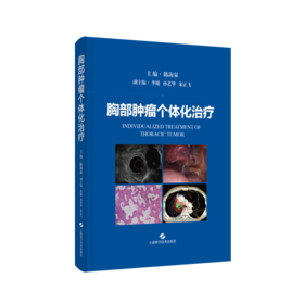 胸部肿瘤个体化治疗