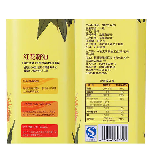 悦润红花籽油礼盒1L*2 商品图2