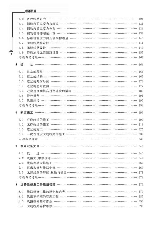 29255-3  铁路轨道 商品图3