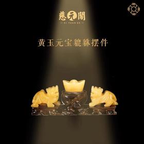 慈元阁定制貔貅摆件家居办公礼品工艺品客厅装饰元宝高端摆设