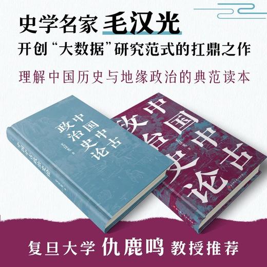 中国中古社会史论+中国中古政治史论 商品图6