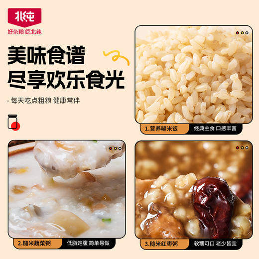 【北纯】有机糙米1.5kg（东北 粗粮杂粮 大米伴侣 粥米搭档 可溯源）罐装 商品图5