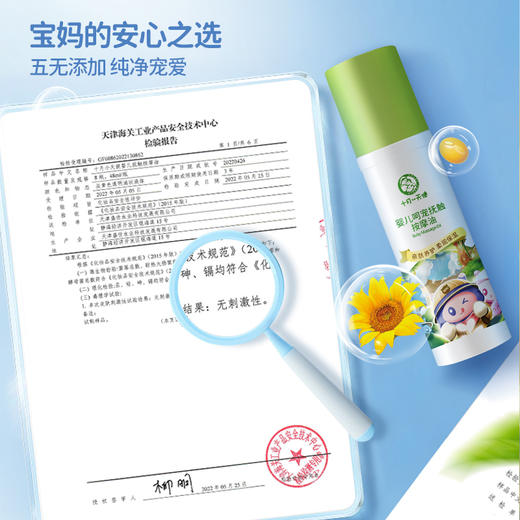 十月小天使 婴儿 呵宠抚触按摩油 48ml 商品图2