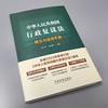 中华人民共和国行政复议法释义与适用手册(莫于川) 商品缩略图2