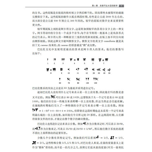 《古今数学思想》（共三册） 商品图8