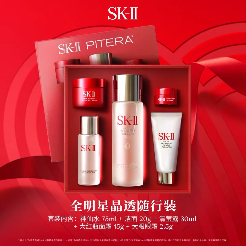 【全球购*浪漫520情人节💌】新版SK-II全明星晶透随行装（五件套）「75ml+30ml+20g+15g+2.5g」·一般贸易现货