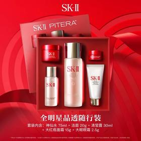 【全球购】新版SK-II全明星晶透随行装（五件套）「75ml+30ml+20g+15g+2.5g」·双11现货速达