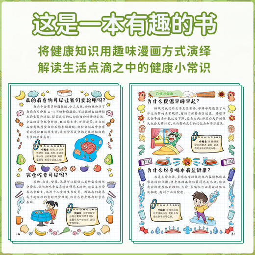漫画趣味健康启蒙书（儿童趣味百科）【中国农业出版社官方正版】 商品图3