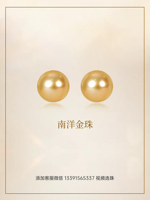 【福利囤珠】正圆形南洋金珠裸珠 商品图0