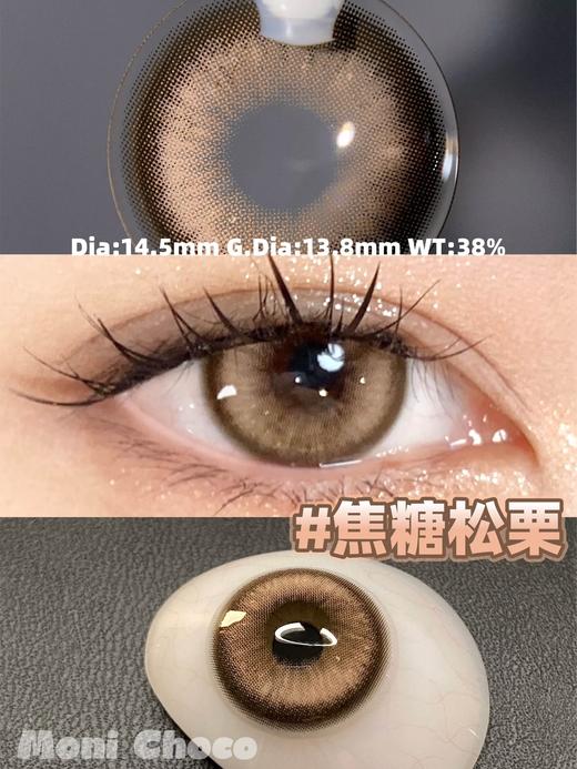 doragina 焦糖松栗 棕巧 14.5 年抛 含硅水凝胶 商品图5