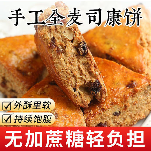 「三款口味！外酥里软」康泉全麦司康饼 红豆抹茶红丝绒粗粮糕点心零食品零食 商品图1