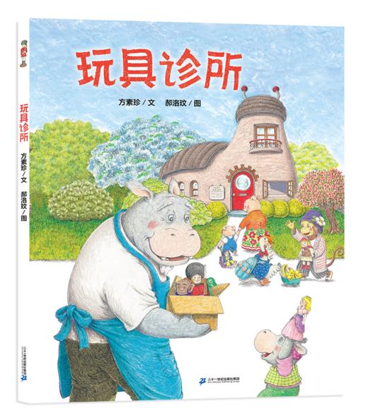 玩具诊所 商品图0