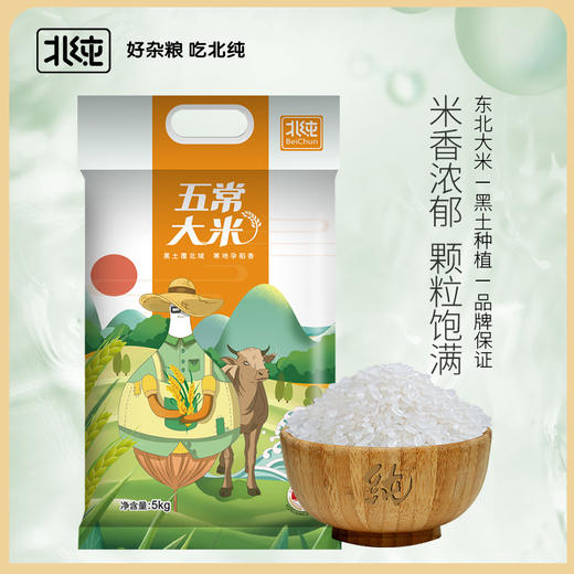 【北纯】五常大米 5kg 商品图1