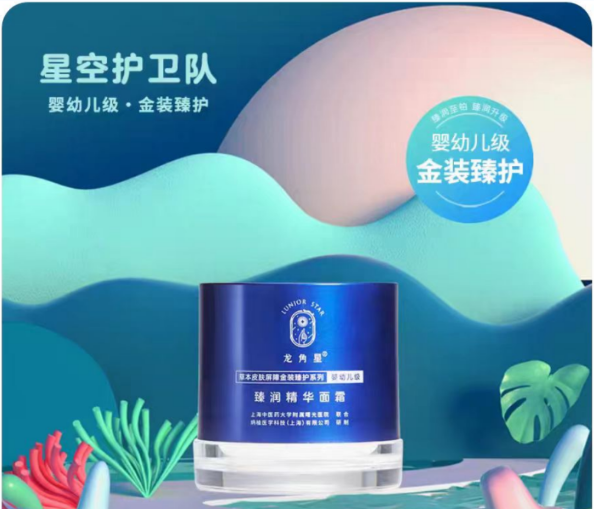 效期至2025年07月  龙角星 新生婴幼儿及成人敏感肌适用臻润精华面霜 50g
