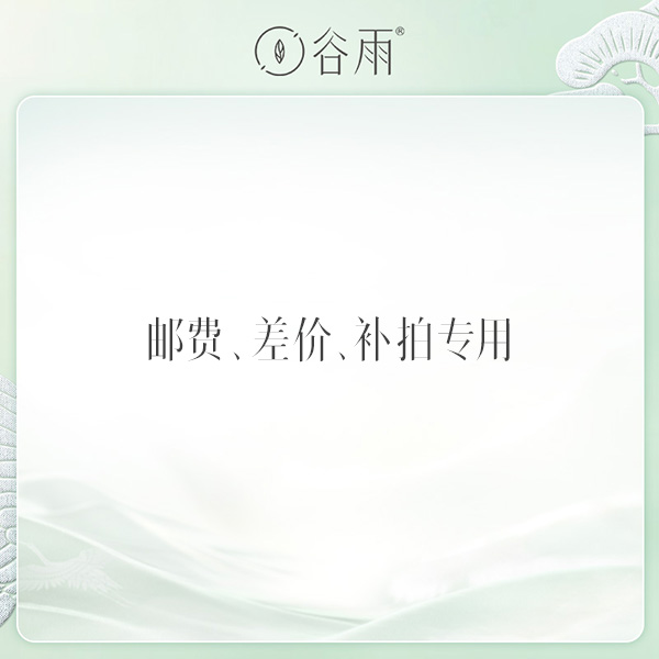 【补差价专用链接】