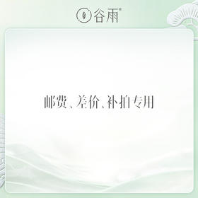 【补差价专用链接】