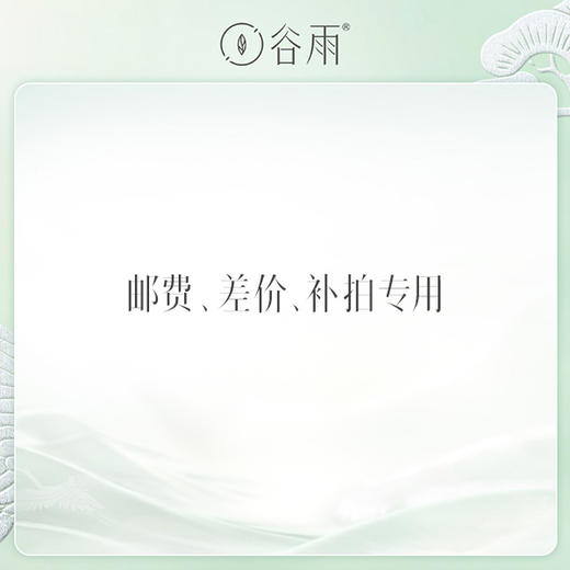 【补差价专用链接】 商品图0