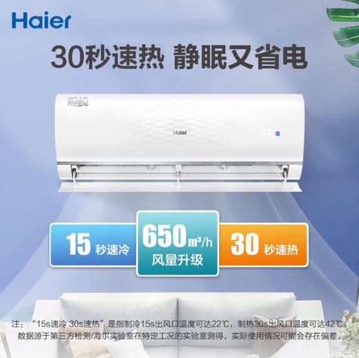 海尔（Haier）空调 KFR-26GW/B1KGC81U1 静悦 商品图1