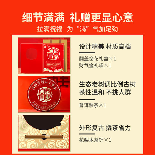 【年货好礼】澜沧古茶2023年鸿运当头普洱熟茶单饼礼盒357g 商品图1