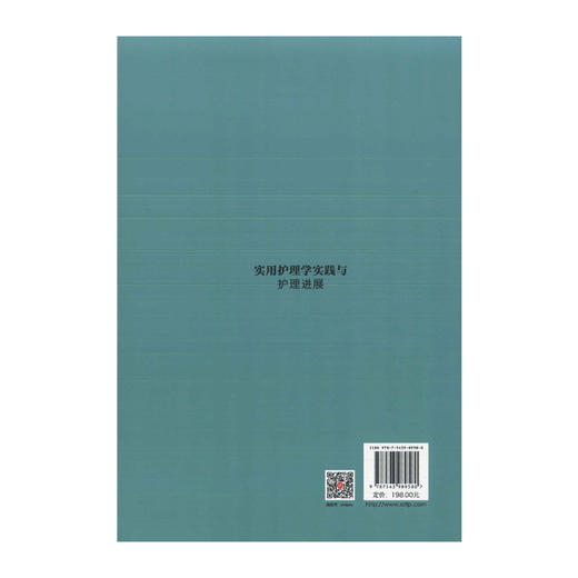 实用护理学实践与护理进展 商品图1