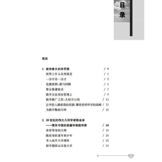 《华人数学家的故事》 商品图3