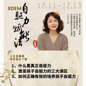 2、正确激发孩子自驱力的三个核心要素