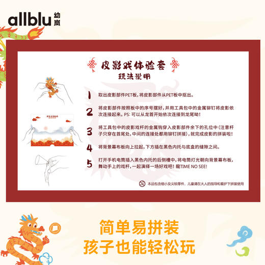龍Time no see 皮影戏手工礼盒 商品图3