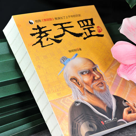 《袁天罡传》本书用小说的方式完整讲述了这位天才术者的人生经历。 商品图2