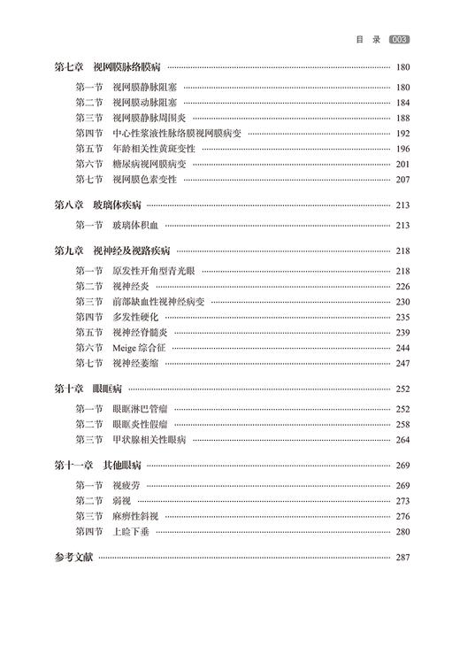 高建生学术思想及眼科临证精华 麦粒肿 睑缘炎 过敏性结膜炎 细菌性结膜炎 单纯疱疹病毒性角膜炎 中国中医药出版社9787513283045 商品图3