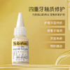 Nobaton诺巴顿农场5%HAP安瓶牙膏35g×3支 商品缩略图5