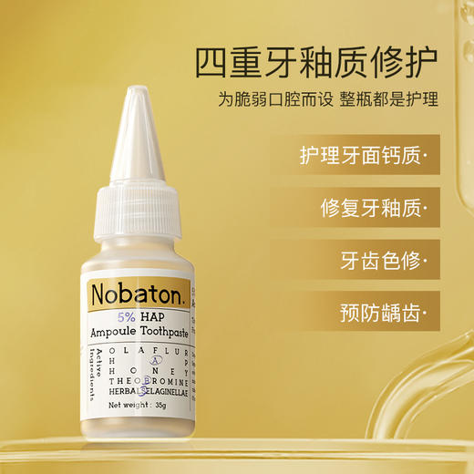 Nobaton诺巴顿农场5%HAP安瓶牙膏35g×3支 商品图5