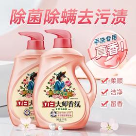 立白大师香氛天然洗衣液【1kg】