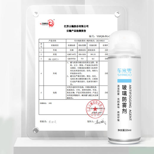 罗永浩推荐款【车家两用  升级大容量配方】 车米兜 汽车玻璃防雾长效除雾 玻璃去雾剂 家用浴室镜 商品图6