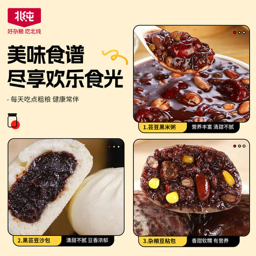 【北纯】有机黑芸豆 1.4kg（五谷 杂粮 东北杂粮 粥米伴侣 罐装 可溯源） 商品图5