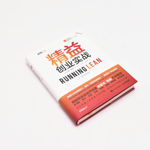 精益创业实战 原书第3版([美]阿什·莫瑞亚（Ash Maurya）) 商品图1