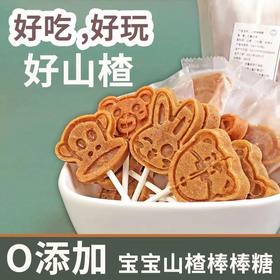【酸甜软糯！儿童山楂】好吃好玩 160克小兔造型桑葚卡通山楂棒棒 每罐15支小零食独立包装
