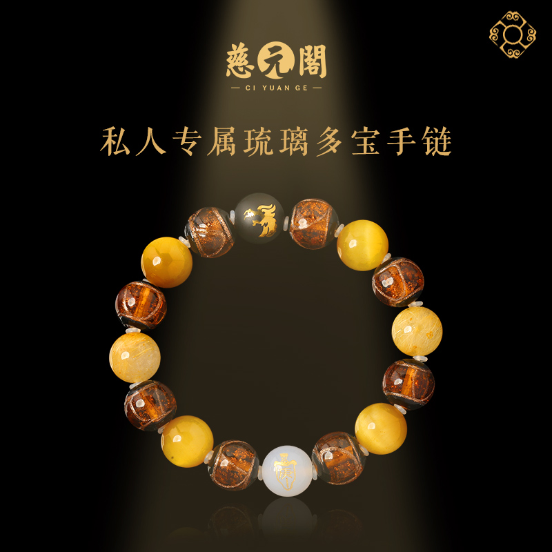 慈元阁道贤多宝琉璃手串十二生肖生日专属男女款发晶翡翠朱砂手链