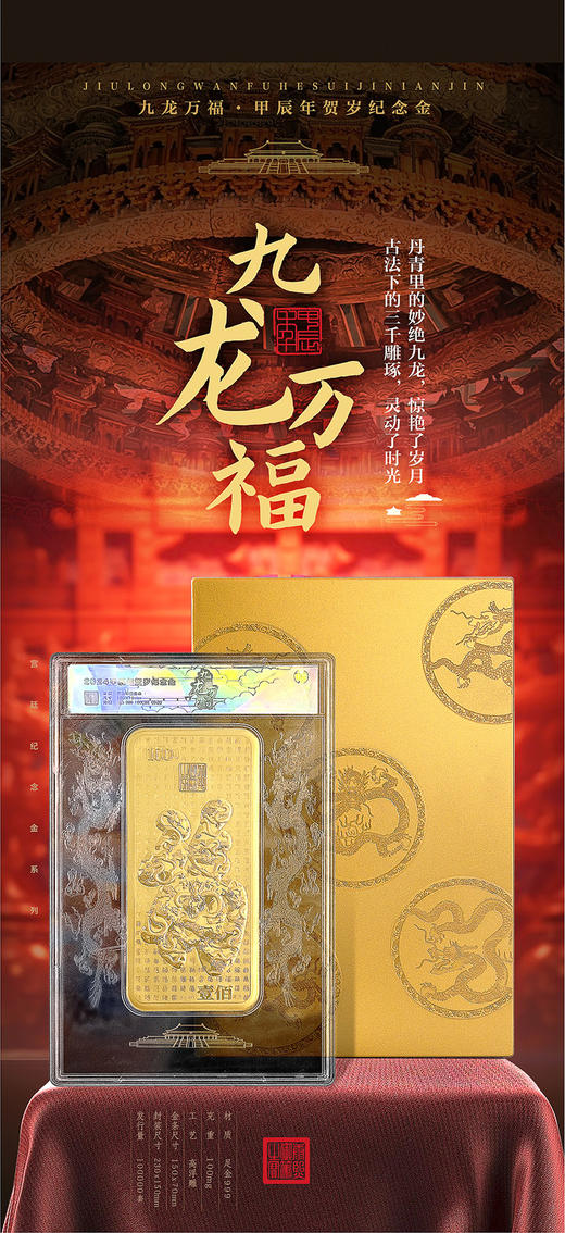 九龙万福 商品图3