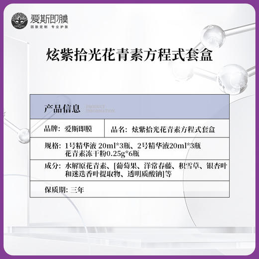 【好物种草】ESKEMO炫紫拾光花青素方程式套盒  1盒装 商品图2